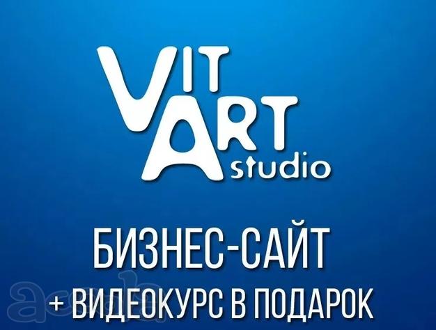 Бизнес сайт под ключ Видеокурс по управлению Вашим сайтом